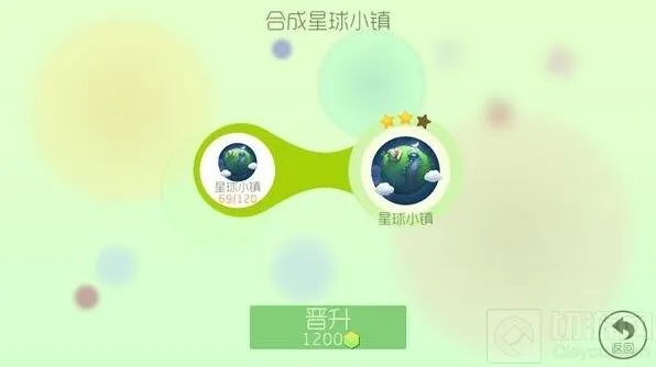 球球大作战星球小镇2星合成玩法