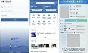 交管12123换领驾驶证操作指南
