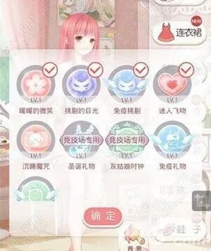 《奇迹暖暖》技能设置使用指南