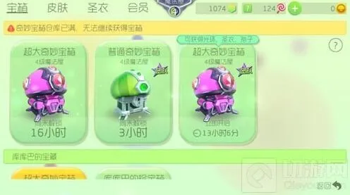 球球大作战超大奇妙宝箱白嫖技巧