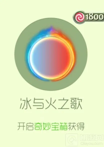 《球球大作战》：冰与火之歌光环皮肤获取攻略