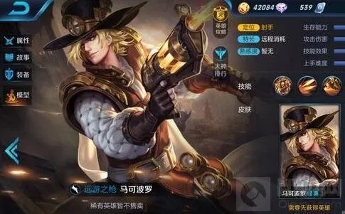 王者荣耀马可波罗