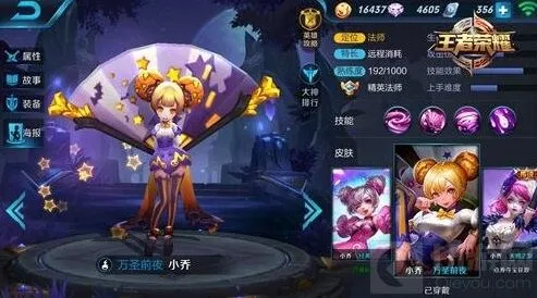 《王者荣耀》小乔输出收割铭文选择指南