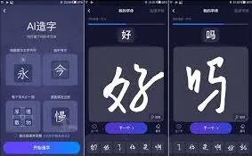 百度AI造字功能使用全指南