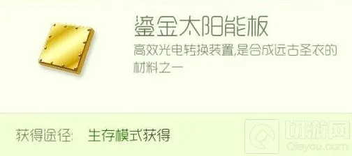 球球大作战太阳能板获取秘籍