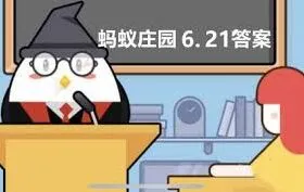 支付宝蚂蚁庄园