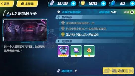 崩坏3：4-27不能忍受的恨意完整攻略