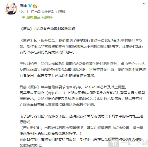 原神早期设备限制解除 但闪退黑屏问题依旧