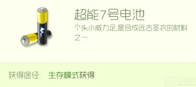 球球大作战超能7号电池获取时间教学