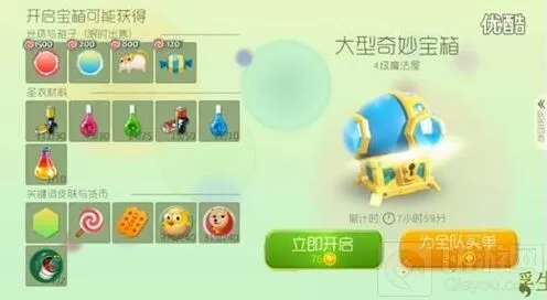 球球大作战大型奇妙宝箱全队买单所需金蘑菇详解