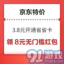 京东特价版省省卡购买方法