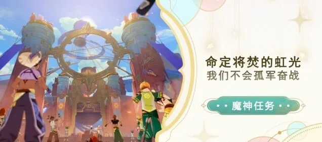 原神任务攻略