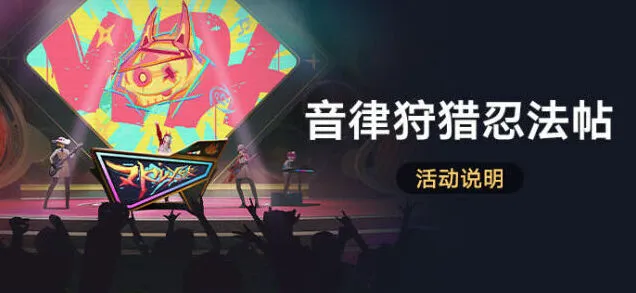 崩坏星穹铁道音律
