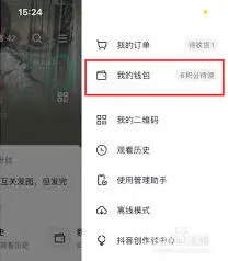 抖音省钱