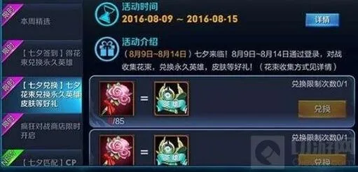 王者荣耀七夕花束获取完全指南