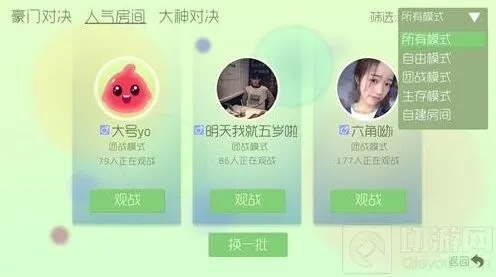 球球大作战观战频道筛选功能玩法指南