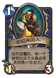 炉石传说龙战士抓萨满卡组构筑详解