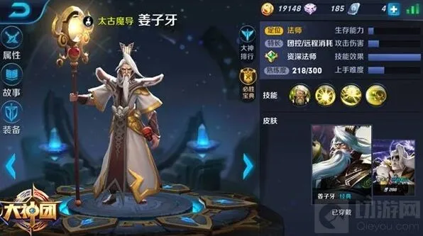 王者荣耀姜子牙铭文搭配玩法教程