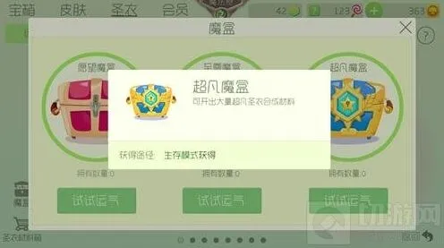 球球大作战超凡宝箱出现位置汇总