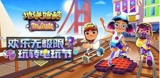 地铁跑酷兑换码2022旧金山版