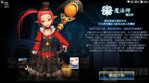 地下城与勇士女魔法师