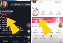 抖音商品橱窗开通教程