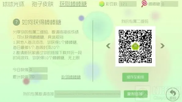 球球大作战棒棒糖补领失败原因