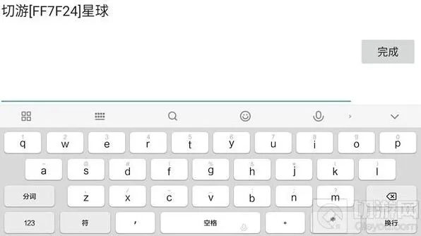 球球大作战彩色昵称符号添加技巧