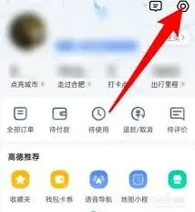 《高德地图》路线规划不显示高速收费信息解决办法
