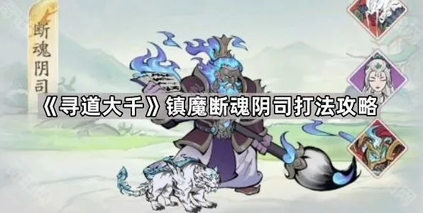 寻道大千镇魔