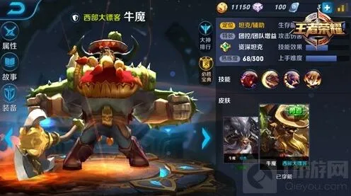 王者荣耀牛魔分割战场攻略教程