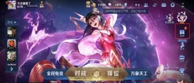 《王者荣耀》峡谷寻宝活动步骤详解