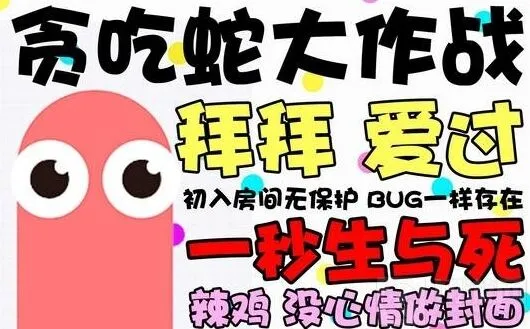 贪吃蛇大作战无尽模式玩法高分指南