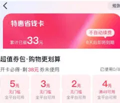 抖音省钱月卡关闭教程