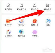 微信如何创建书单教程