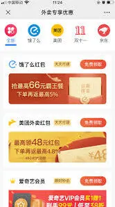 《美团外卖》双重优惠券领取方法教程