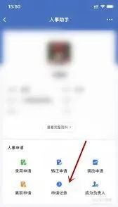 企业微信：人事助手查看指南