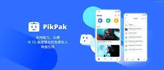 pikpak网盘会员获取技巧分享
