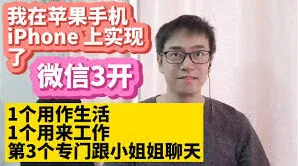 微信第三个账号安装教程分享