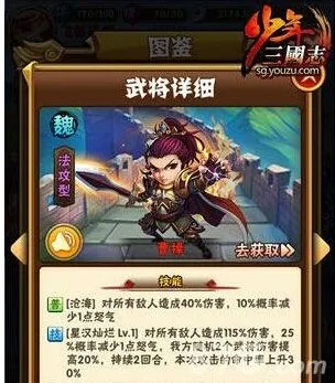 《少年三国志》红将曹操最佳搭配推荐