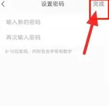 小红书登录密码设置教程
