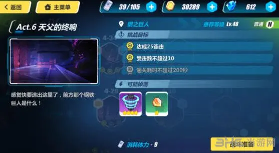 崩坏3 4-33钢之巨人攻略指南