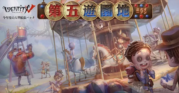 第五人格月亮河公园怎么玩