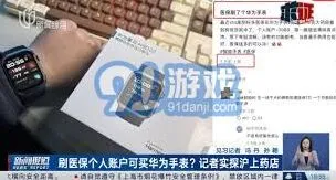 《微信》上海华为手表支持医保卡购买方法