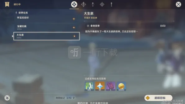 原神生意