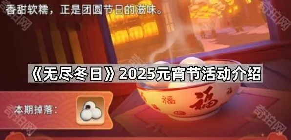 无尽冬日元宵节活动参与指南