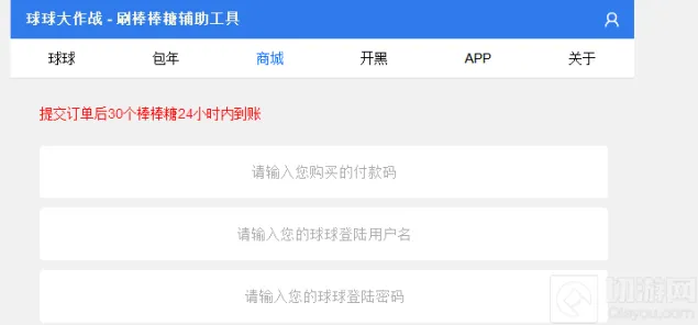 《球球大作战》棒棒糖获取途径盘点