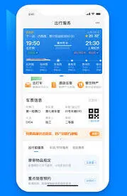 铁路12306升级