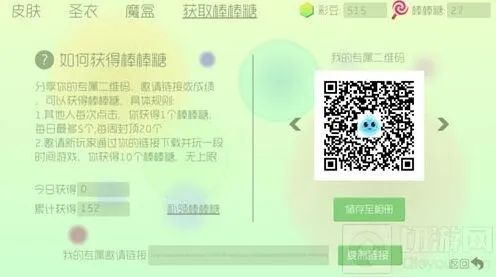 球球大作战分享链接获取棒棒糖方法