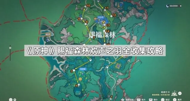 原神赐福森林欢声之羽收集指南分享
